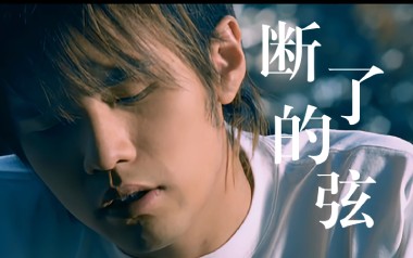 断了的弦吉他谱_周杰伦_G调原版弹唱六线谱_高清图片谱