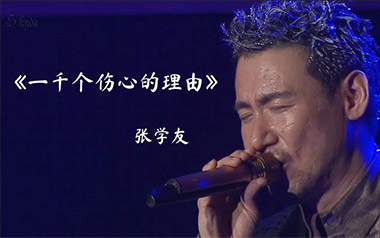 一千个伤心的理由吉他谱_张学友_C调原版六线谱_弹唱教学视频