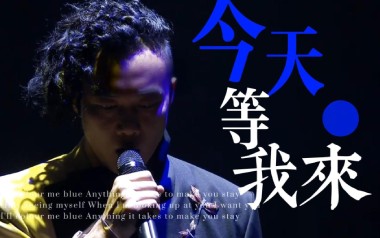 今天等我来吉他谱_陈奕迅_C调弹唱六线谱_高清图片谱