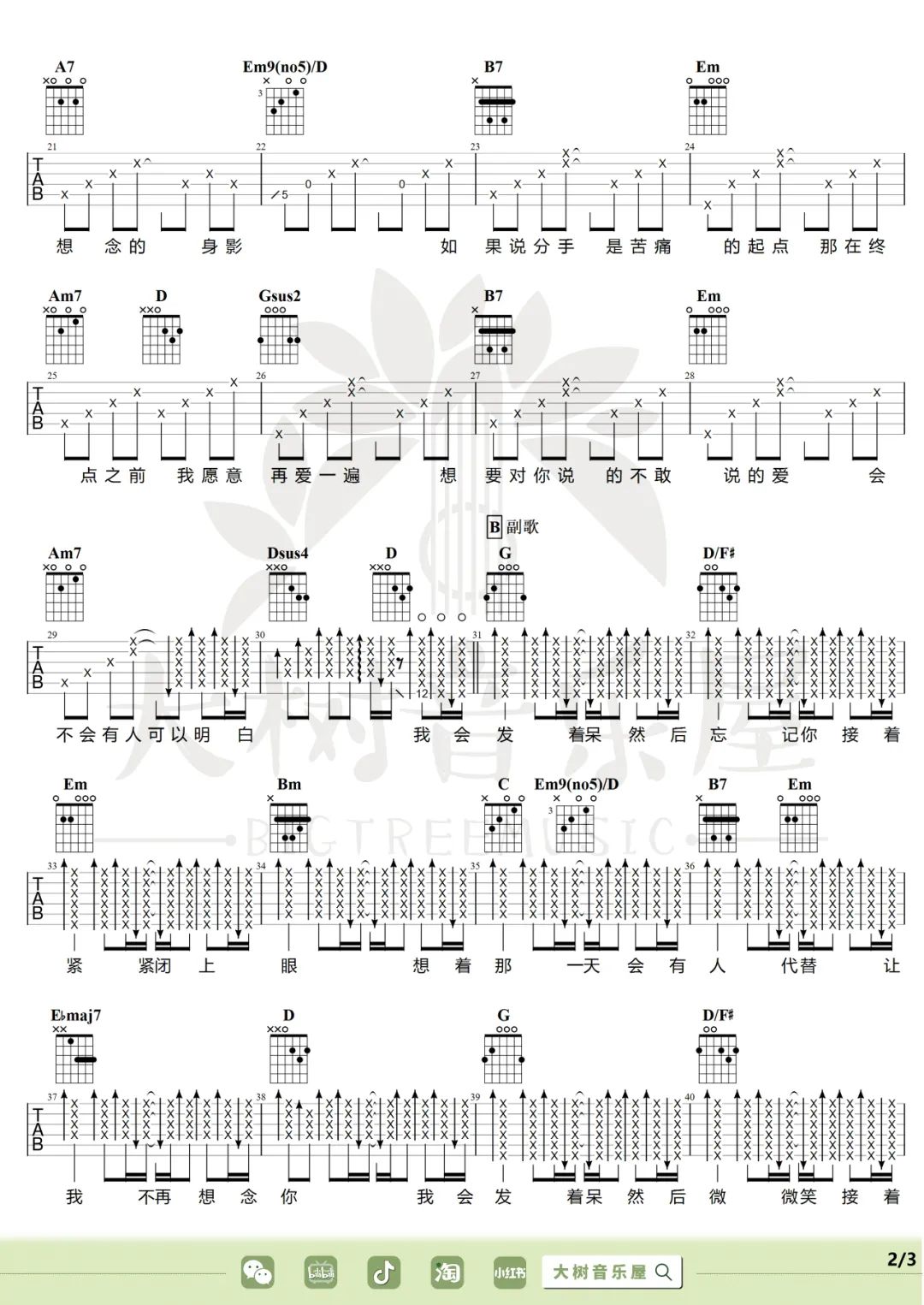 轨迹吉他谱预览图