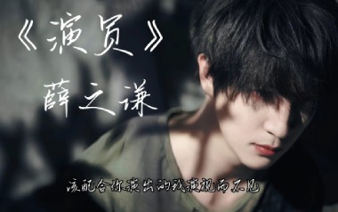 演员吉他谱_薛之谦_A调原版六线谱_弹唱教学视频