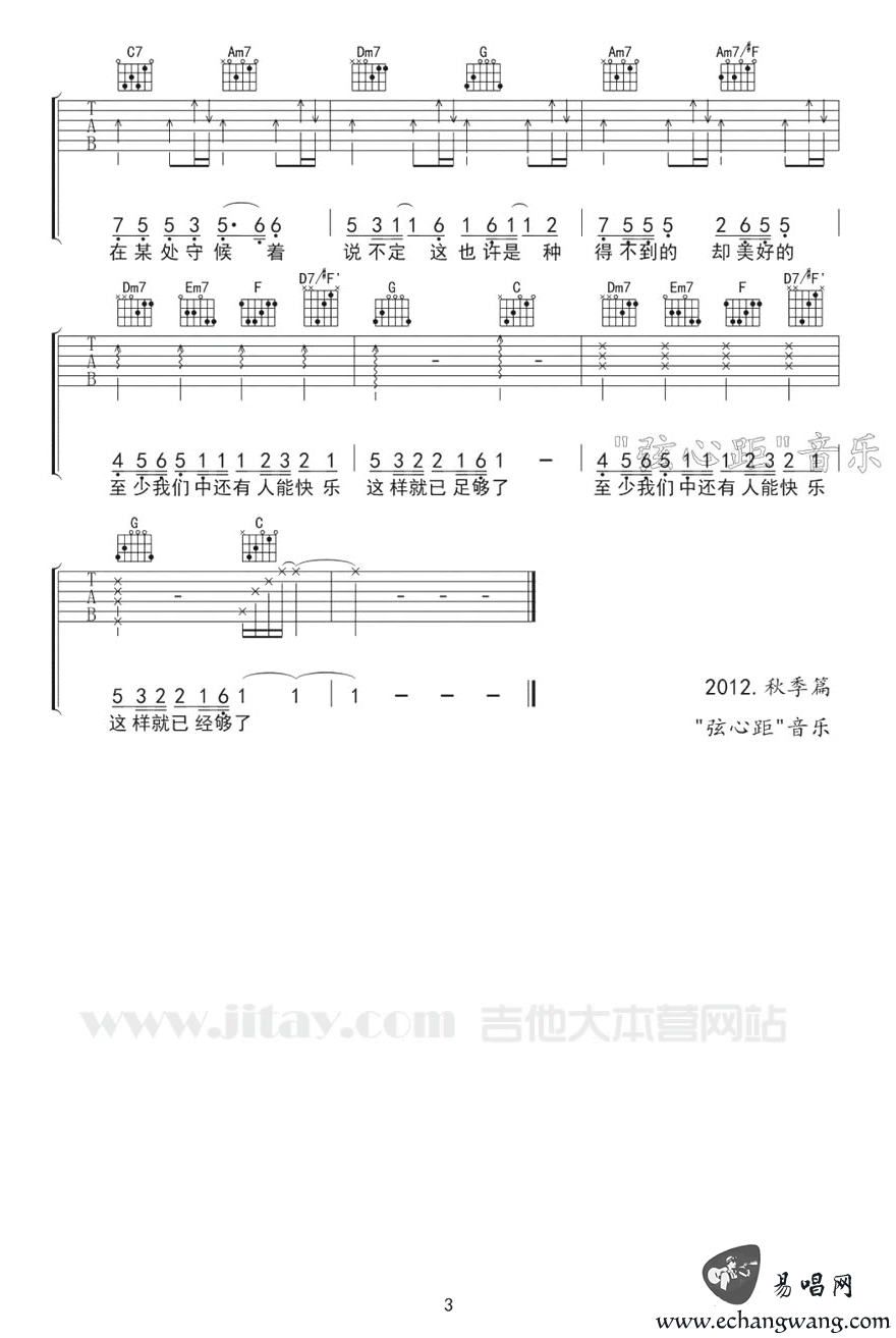 三人游吉他谱预览图