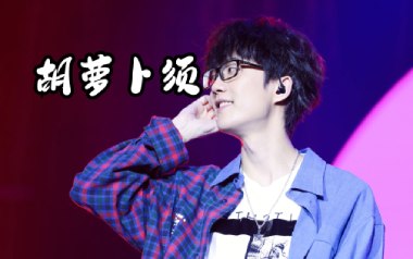 胡萝卜须吉他谱_许嵩_G调原版弹唱六线谱_高清图片谱