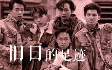 旧日的足迹指弹谱_Beyond_原版独奏六线谱_指弹吉他示范
