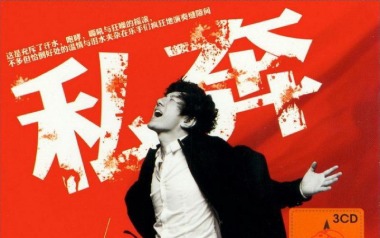 私奔2021吉他谱_郑钧_C调原版弹唱六线谱_高清图片谱