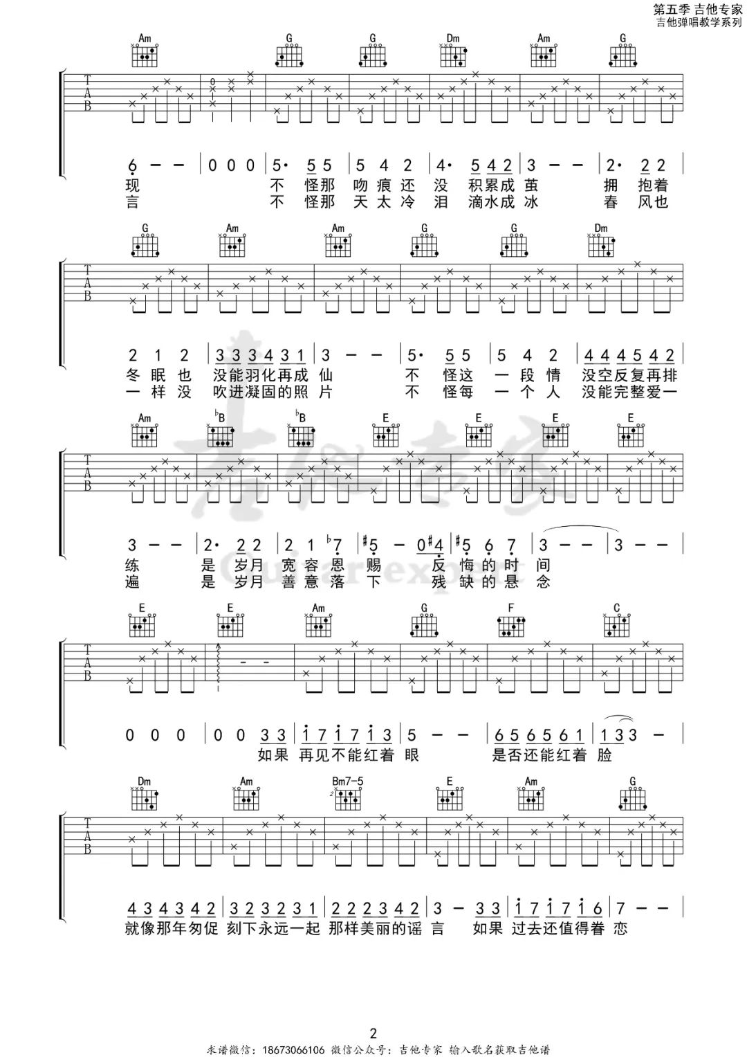 匆匆那年吉他谱预览图