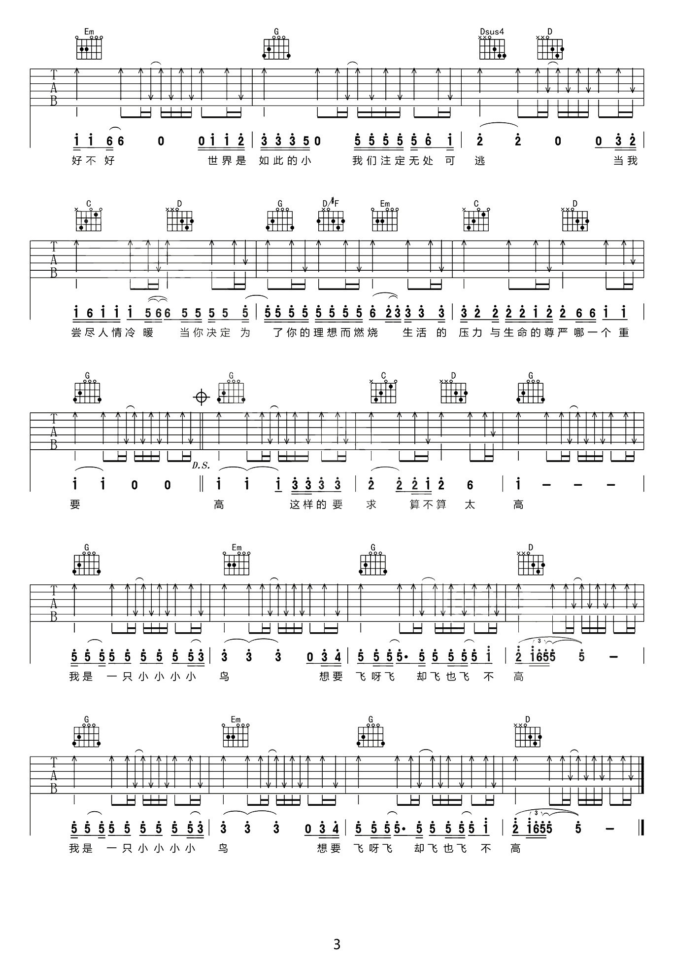 我是一只小小鸟吉他谱预览图