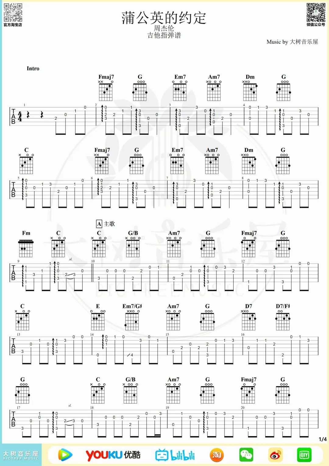 蒲公英的约定指弹吉他谱预览图