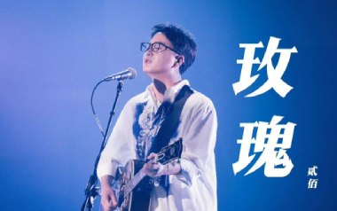 玫瑰吉他谱_贰佰_《玫瑰》C调原版六线谱_弹唱教学视频