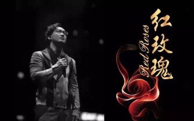红玫瑰吉他谱_陈奕迅/张碧晨_G调六线谱_弹唱视频示范