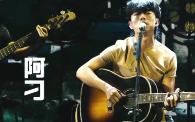 阿刁吉他谱_赵雷_《阿刁》G调弹唱六线谱_高清图片谱