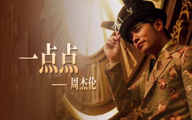 一点点吉他谱_周杰伦_C调原版弹唱六线谱_高清图片谱