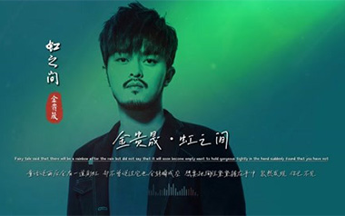 虹之间吉他谱_金贵晟_G调指法原版弹唱六线谱_高清图片谱