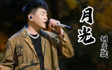 月光吉他谱_胡彦斌_C调原版弹唱六线谱_高清图片谱