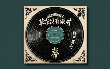 缸吉他谱_草东没有派对_G调原版弹唱六线谱_高清图片谱