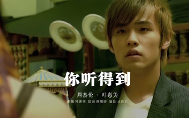 你听得到吉他谱_周杰伦_G调原版弹唱六线谱_高清图片谱