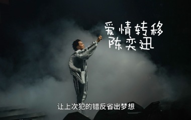 爱情转移吉他谱_陈奕迅_C调原版六线谱_弹唱教学视频
