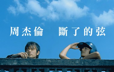 断了的弦吉他谱_周杰伦_G调原版六线谱_弹唱教学视频