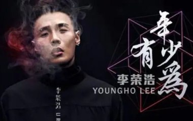 年少有为吉他谱_李荣浩_G调原版六线谱_弹唱教学视频