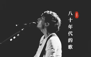 八十年代的歌指弹谱_赵雷_原版独奏六线谱_指弹吉他教学