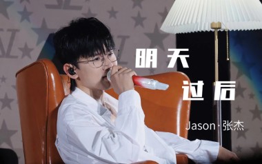 明天过后吉他谱_张杰_C调简单版弹唱六线谱_高清图片谱