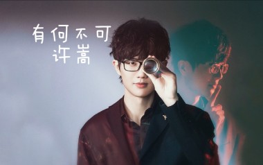 有何不可吉他谱_许嵩_G调拍弦版六线谱_弹唱教学视频