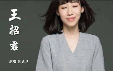 王招君吉他谱_任素汐_《王招君》C调原版弹唱谱_高清六线谱