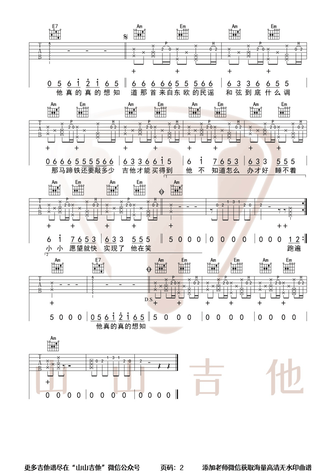 米兰的小铁匠吉他谱预览图