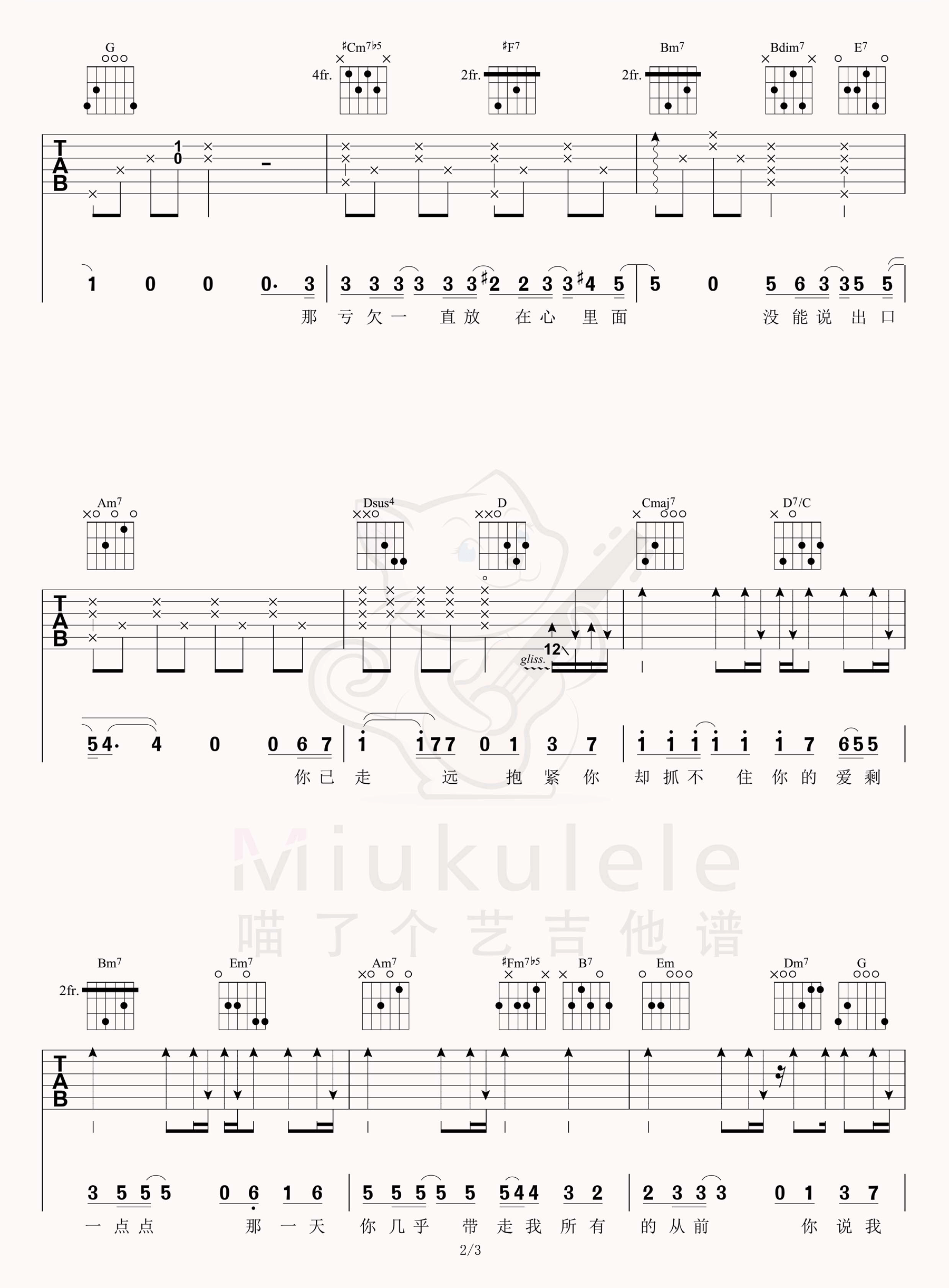 一点点吉他谱预览图