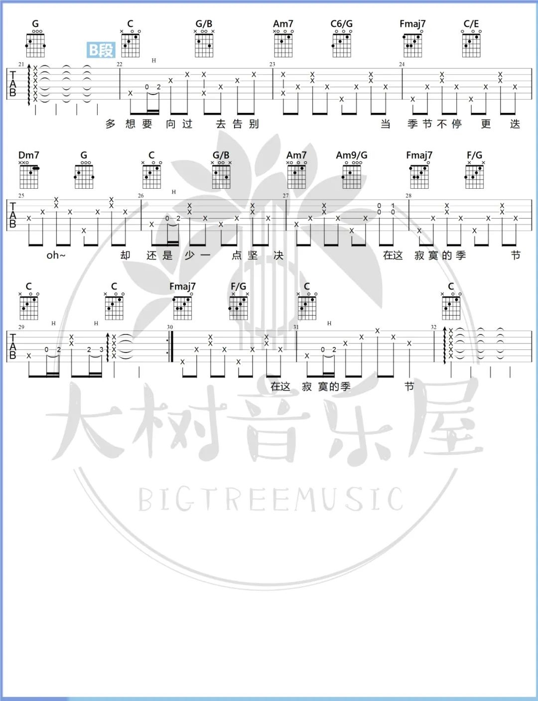寂寞的季节吉他谱预览图