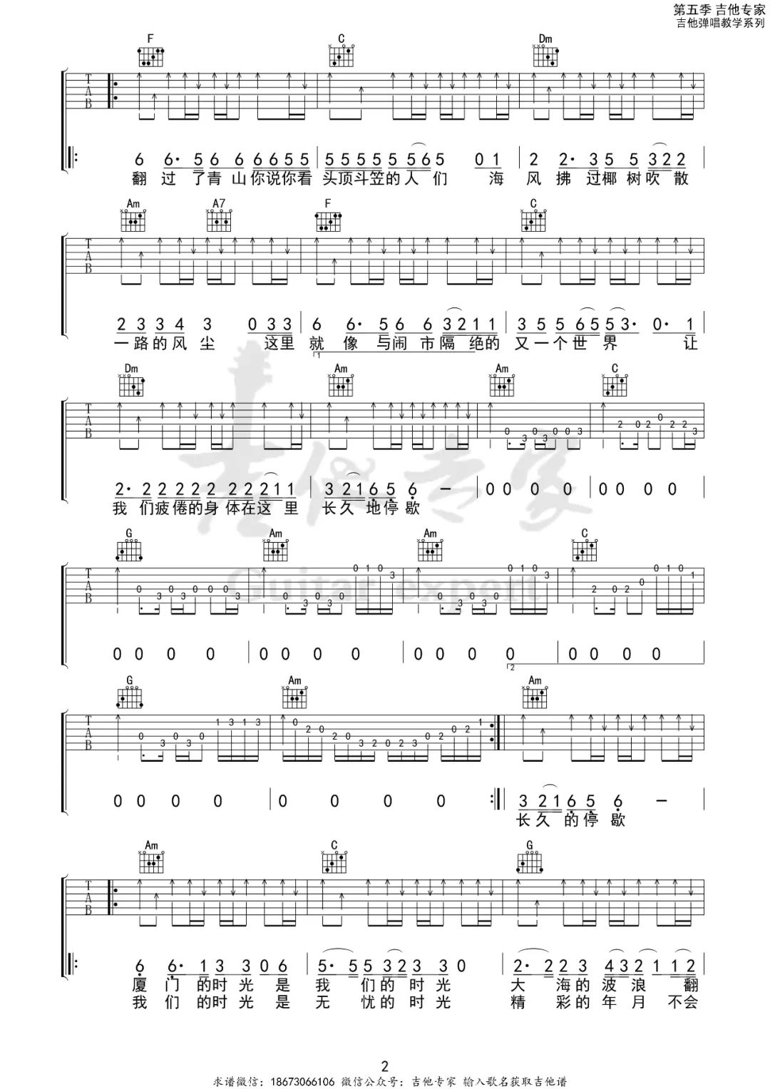 我们的时光吉他谱预览图