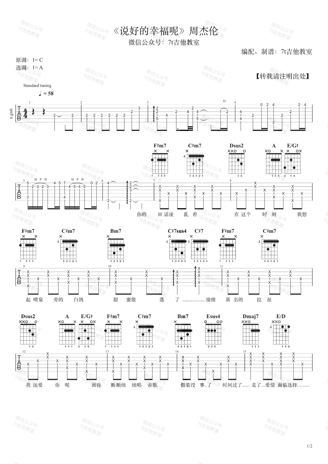 说好的幸福呢吉他谱预览图