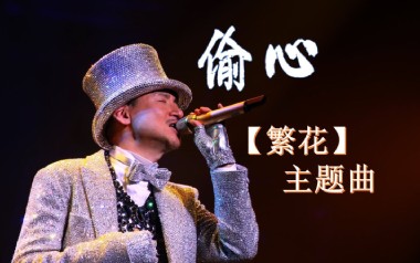 偷心吉他谱_张学友_G调原版六线谱_弹唱教学视频