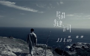 关键词吉他谱_林俊杰_G调原版弹唱六线谱_高清图片谱