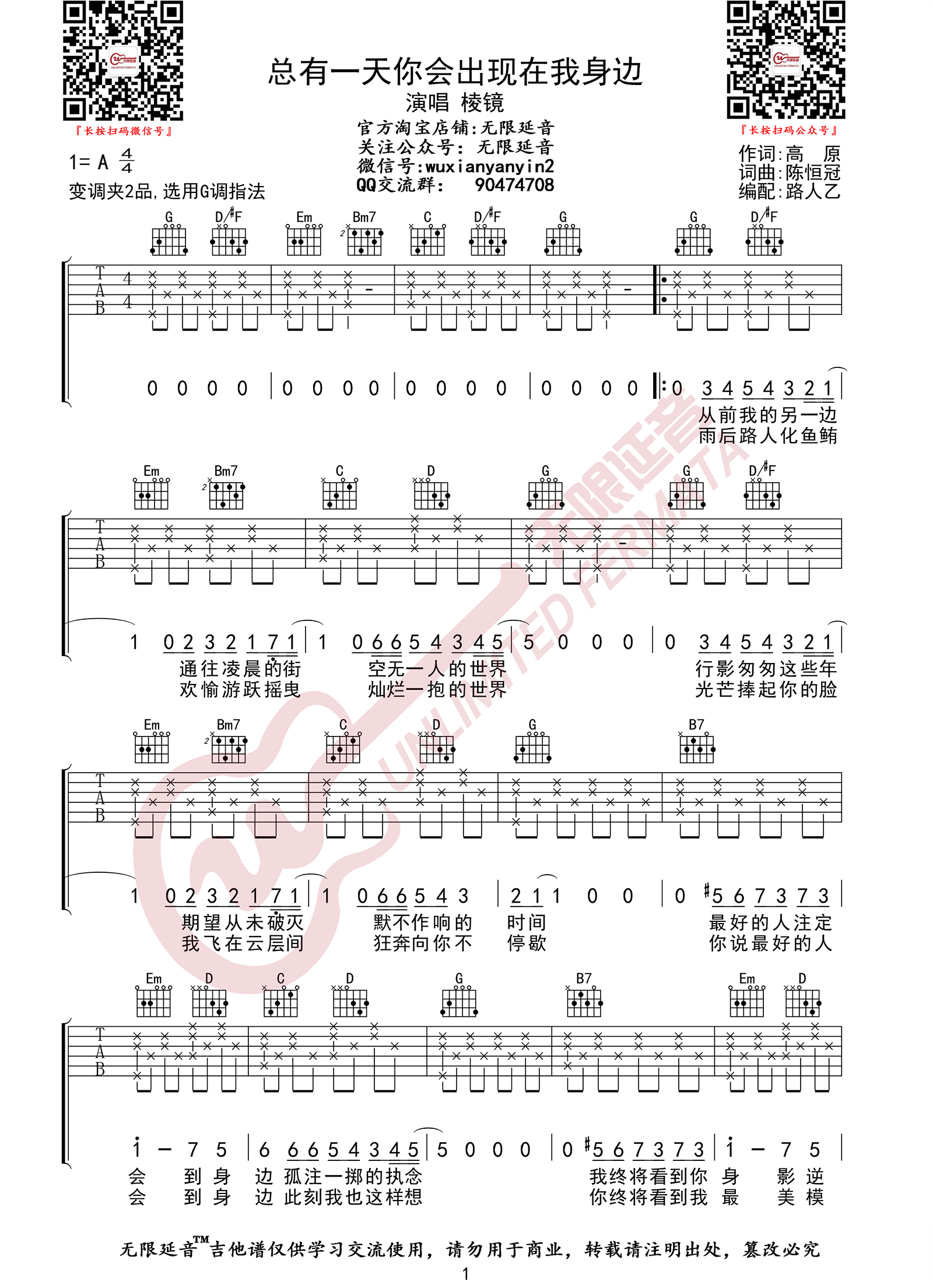 总有一天你会出现在我身边吉他谱预览图