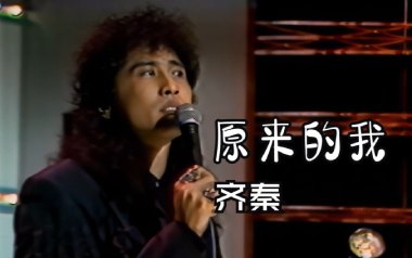 原来的我吉他谱_齐秦_G调原版弹唱六线谱_高清图片谱