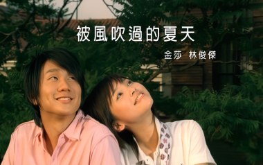 被风吹过的夏天吉他谱_林俊杰/金莎_A调六线谱_弹唱教学视频