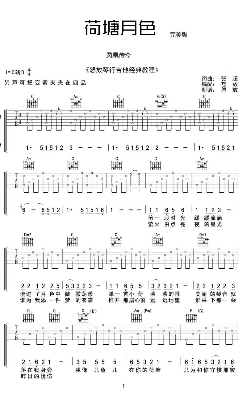 荷塘月色吉他谱预览图