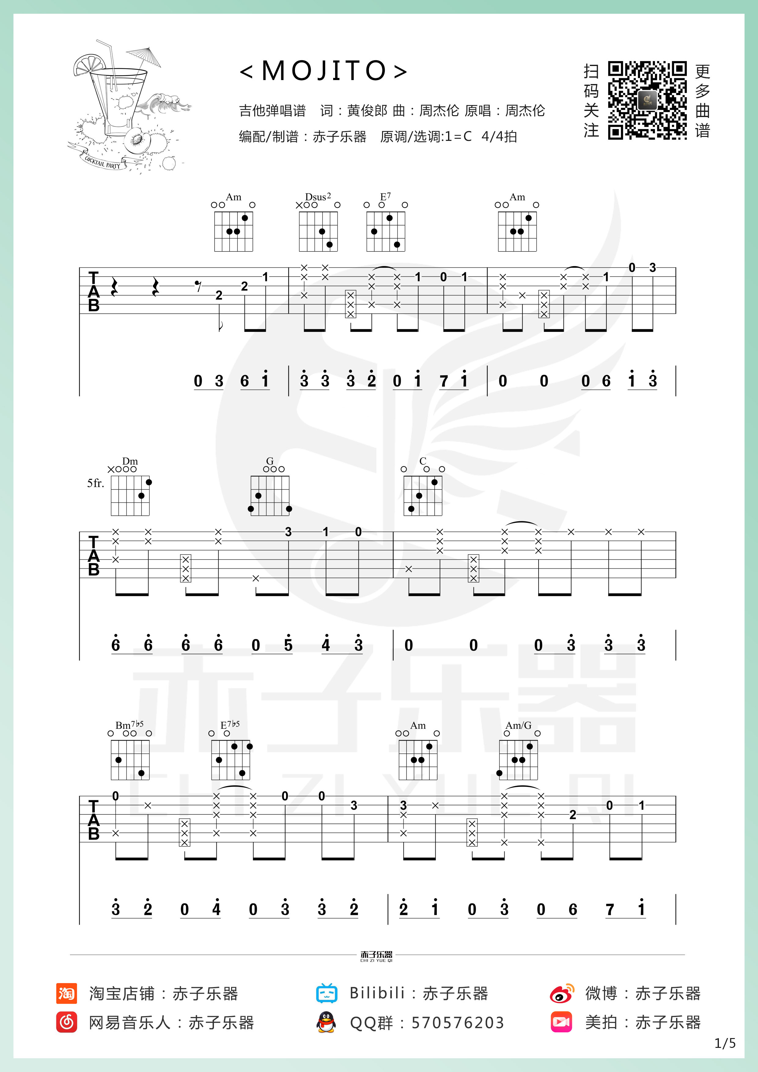 Mojito吉他谱预览图