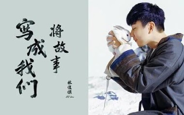 将故事写成我们吉他谱_林俊杰_G调简单版弹唱谱_高清六线谱