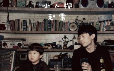 小人物吉他谱_赵雷_C调指法扫弦版弹唱六线谱_高清图片谱