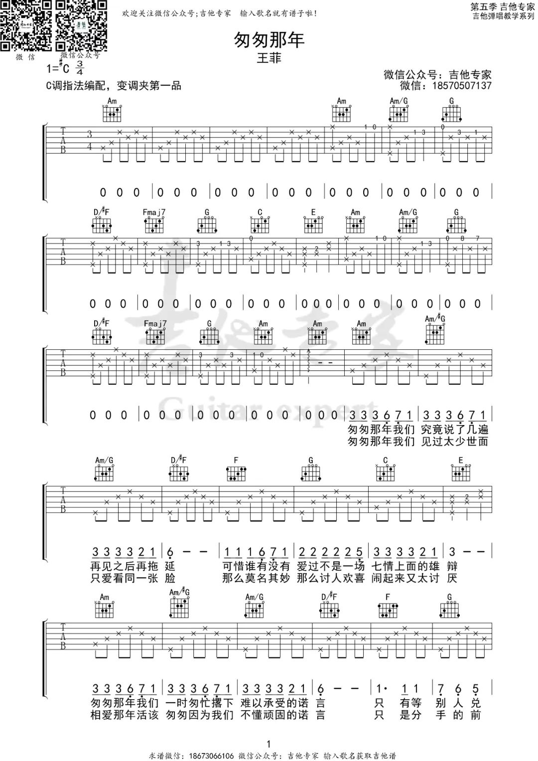 匆匆那年吉他谱预览图