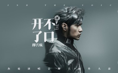 开不了口吉他谱_周杰伦_G调原版六线谱_弹唱教学视频