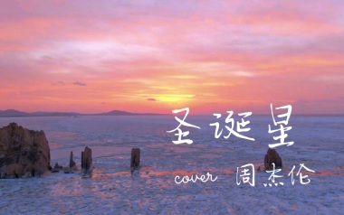 圣诞星吉他谱_周杰伦_#F调原版六线谱_弹唱教学视频