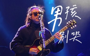 男孩别哭吉他谱_海龟先生_G调扫弦版弹唱谱_高清六线谱