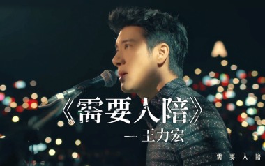 需要人陪指弹谱_王力宏_原版指弹六线谱_吉他独奏谱