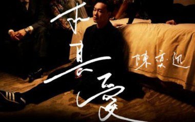 是但求其爱吉他谱_陈奕迅_E调原版弹唱六线谱_高清图片谱