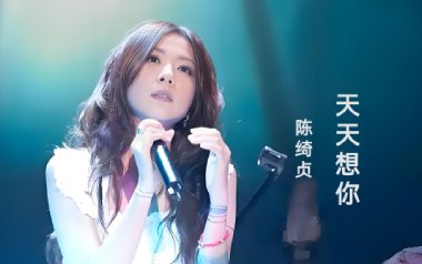 天天想你吉他谱_陈绮贞_C调原版弹唱六线谱_高清图片谱