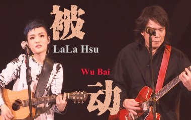 被动吉他谱_伍佰_C调扫弦版弹唱六线谱_被动高清图片谱