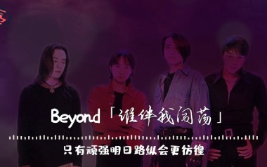 谁伴我闯荡指弹吉他谱_Beyond_吉他solo谱_电吉他独奏谱